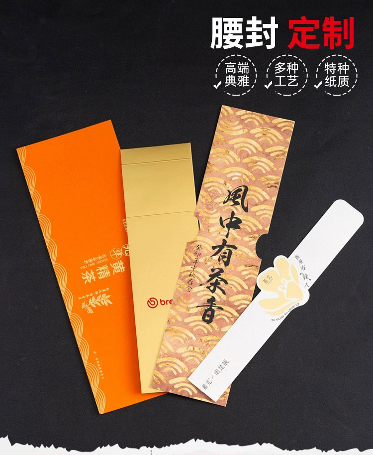 包裝腰封定制-定制你獨(dú)一無(wú)二的品牌形象 包裝腰封定制-定制你獨(dú)一無(wú)二的品牌形象