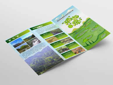 景區(qū)折頁(yè)